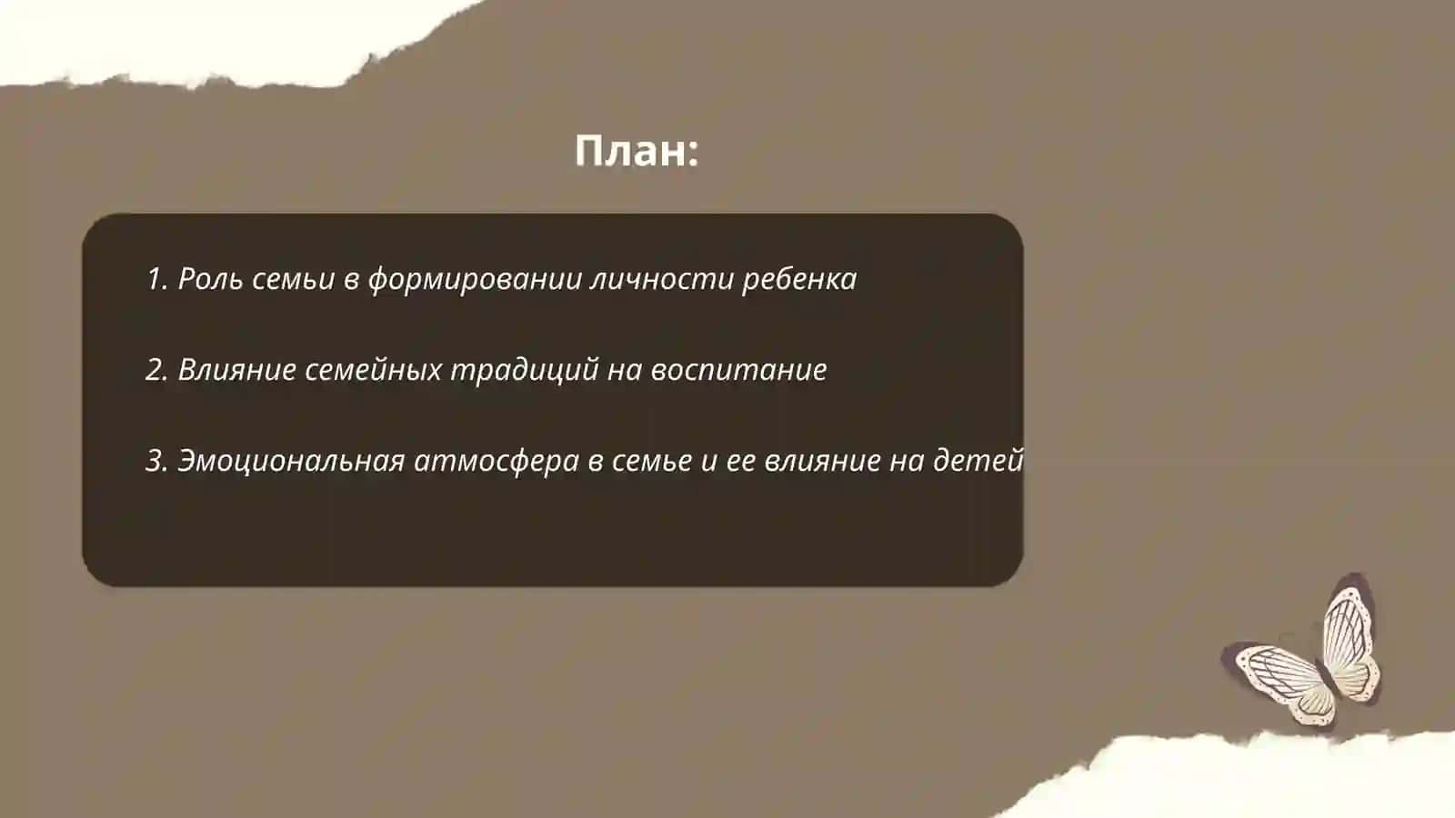 Роль семьи в формировании личности ребенка 2