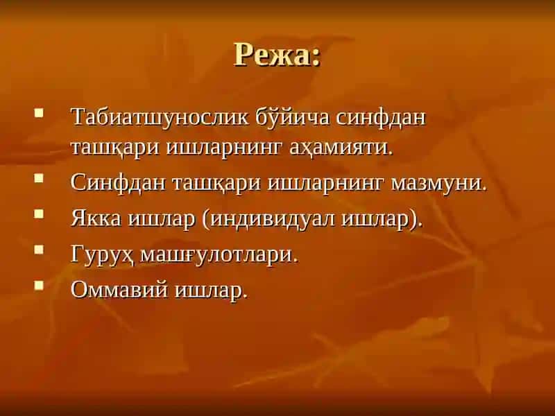 Табиатшуносликда синфдан ташқари ишлар 2