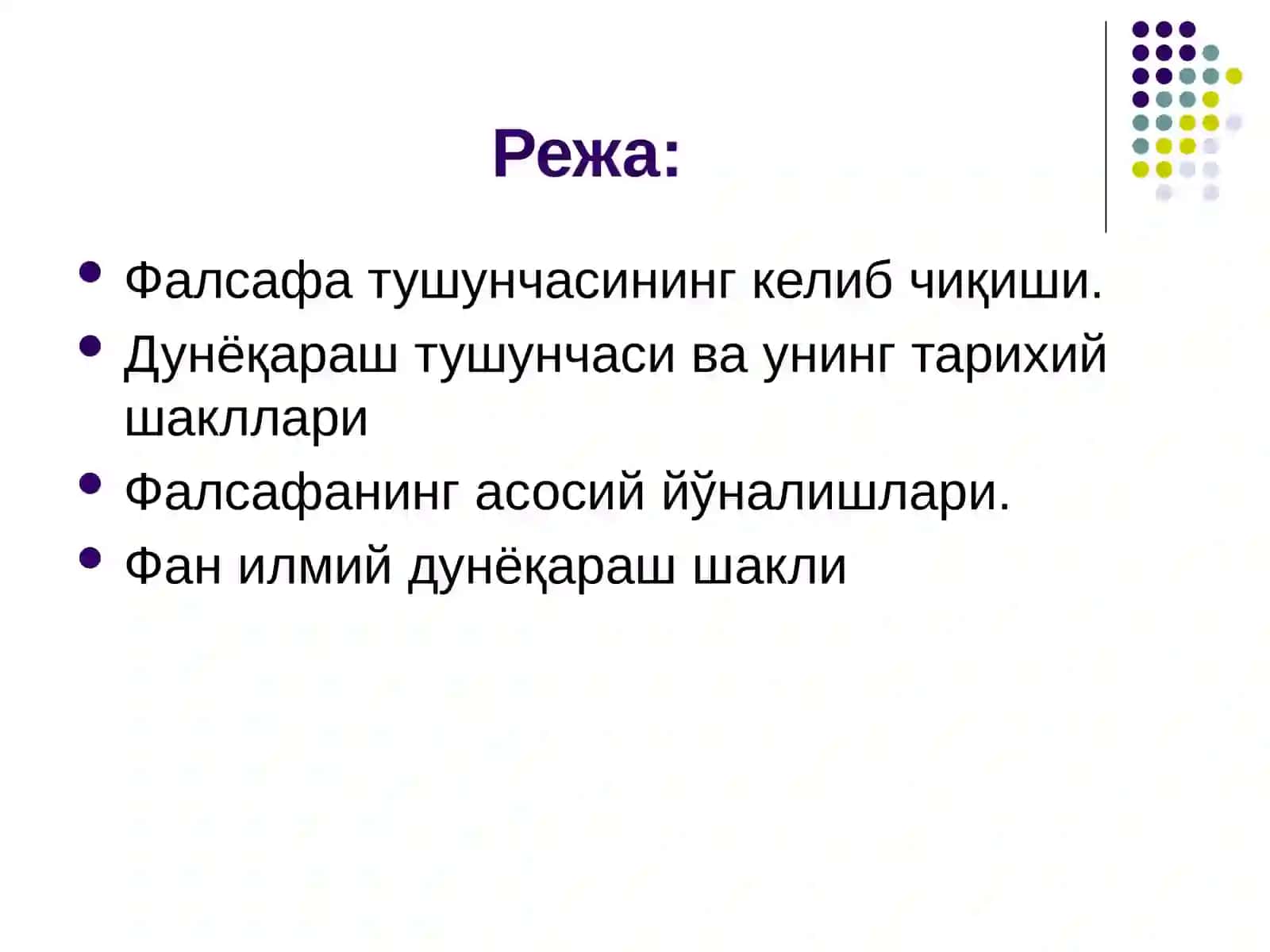 ФАЛСАФАНИНГ ПРЕДМЕТИ, МАЗМУН ВА ИЛМ ФАН, МАДАНИЯТ ТАРАҚҚИЁТИДАГИ ЎРНИ 2