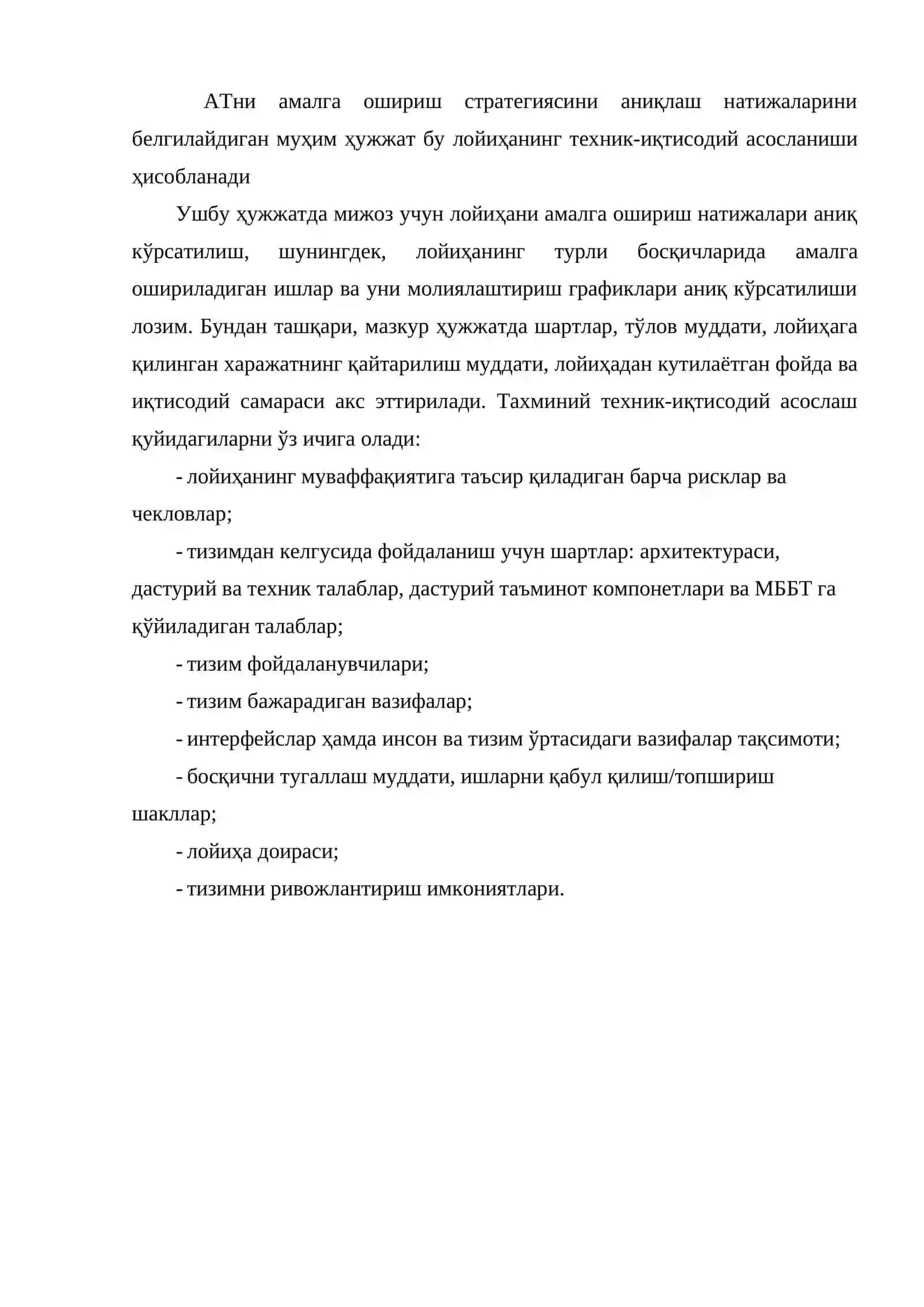АТни лойиҳалаш босқичлари 2