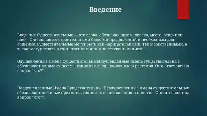 Одушевленные И Неодушевленные Имена Существительные 2