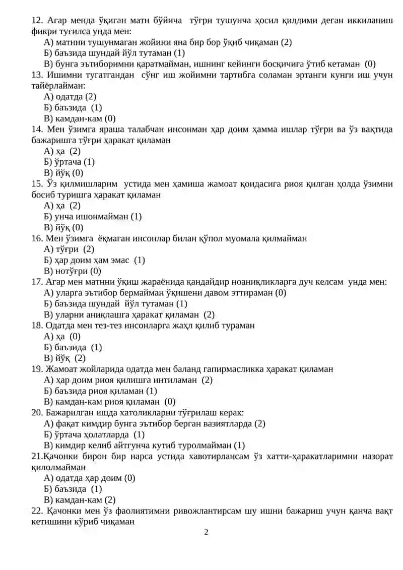 Эмоционал ҳолатларда ўз-ўзини назорат қилишни намоён бўлишини ўрганиш методикаси 2
