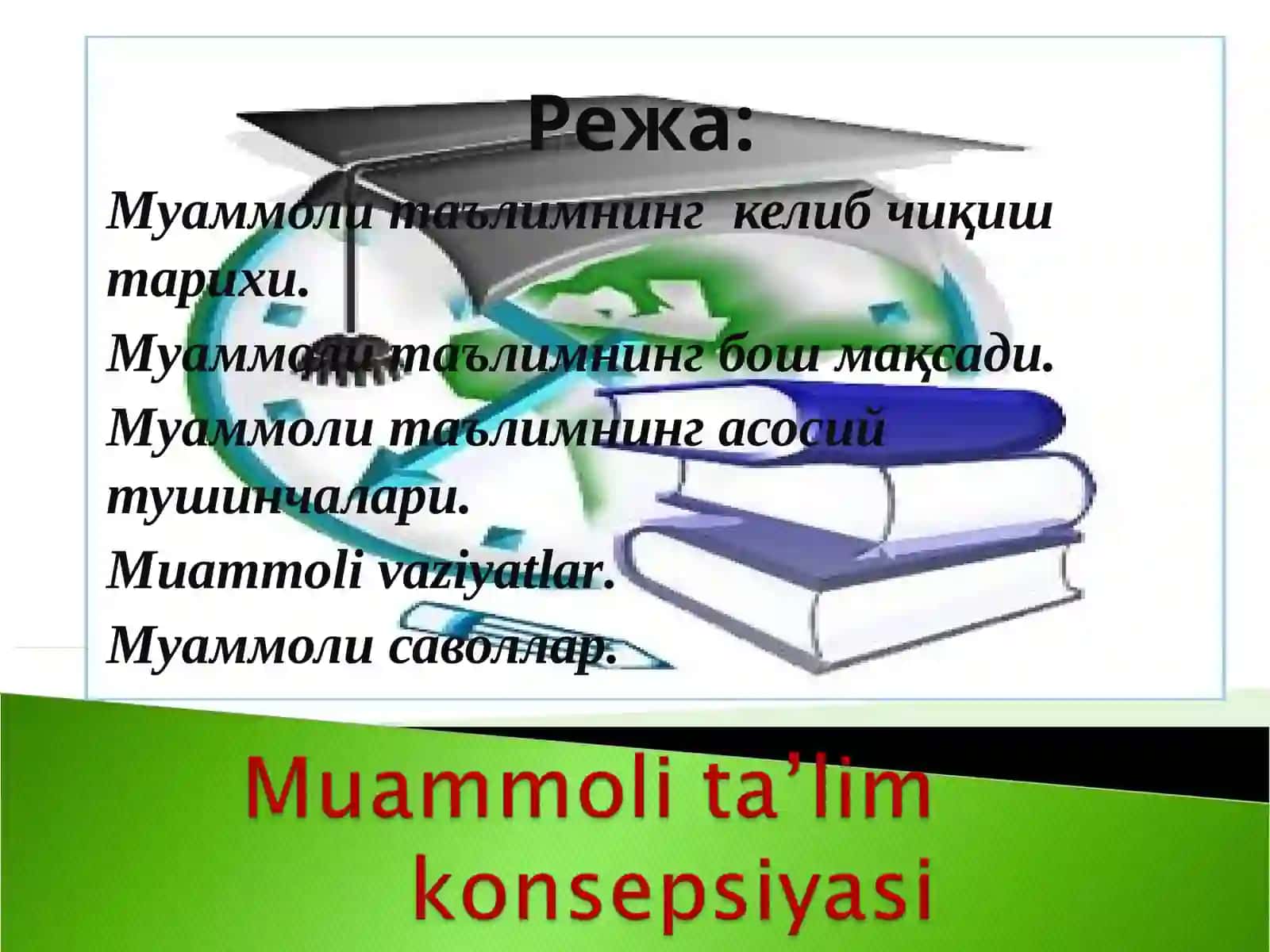 Муаммоли таълим 2