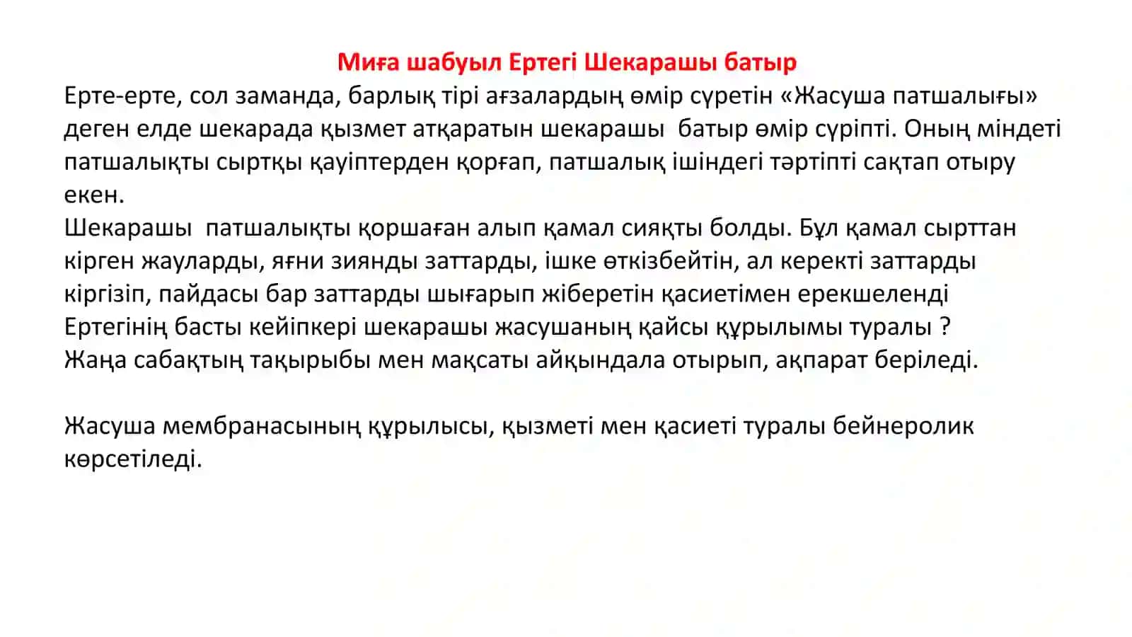 Психологиялық ахуал қалыптастыру 2
