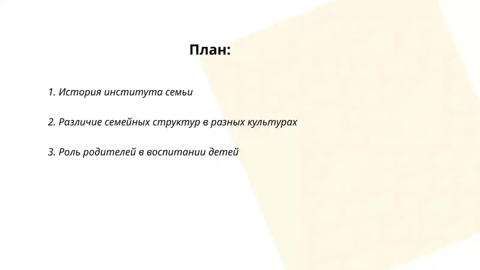 История института семьи 2