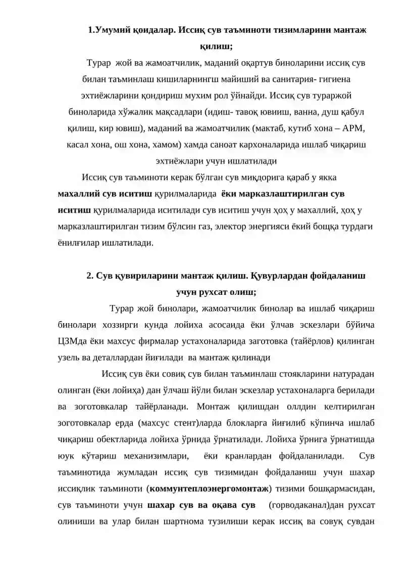 Иссиқ сув таъминоти тизимларини монтаж қилиш 2