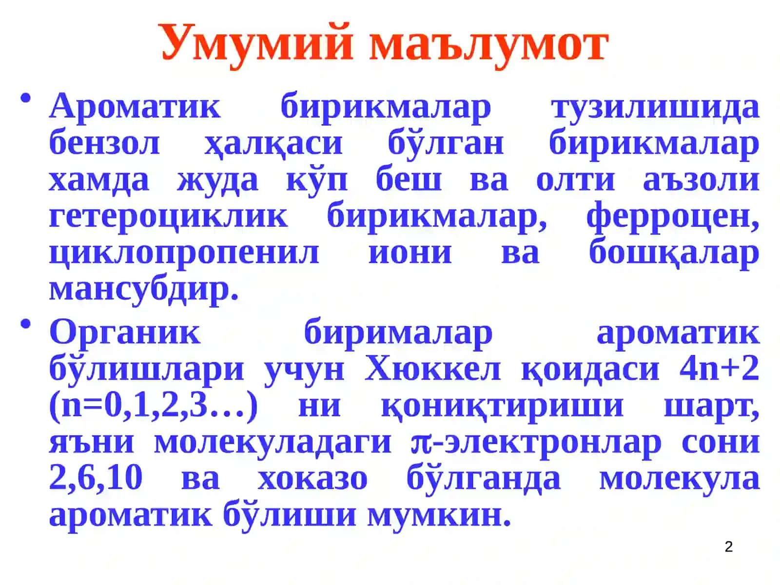 Ароматлик углеводородлар 2