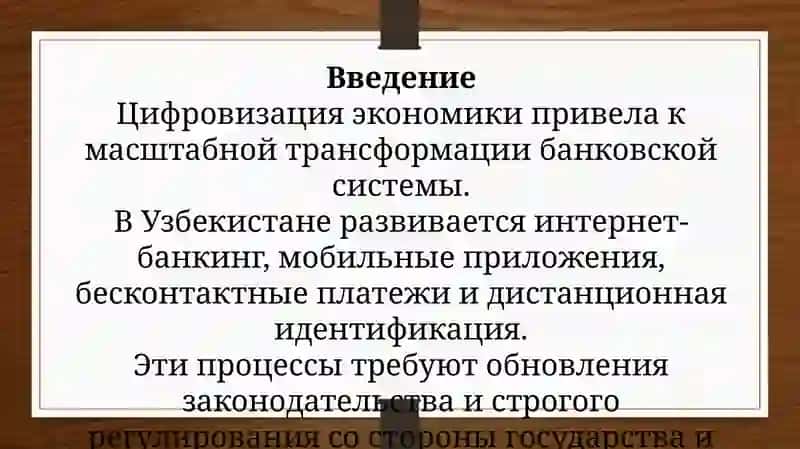 Нормативно-правовое регулирование банковских услуг 2