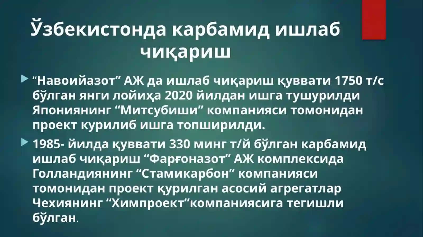 Карбамидишлабчиқариш технологияси 2
