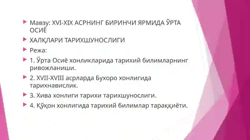 ХVI-ХIХ АСРНИНГ БИРИНЧИ ЯРМИДА ЎРТА ОСИЁ ХАЛҚЛАРИ ТАРИХШУНОСЛИГИ 2