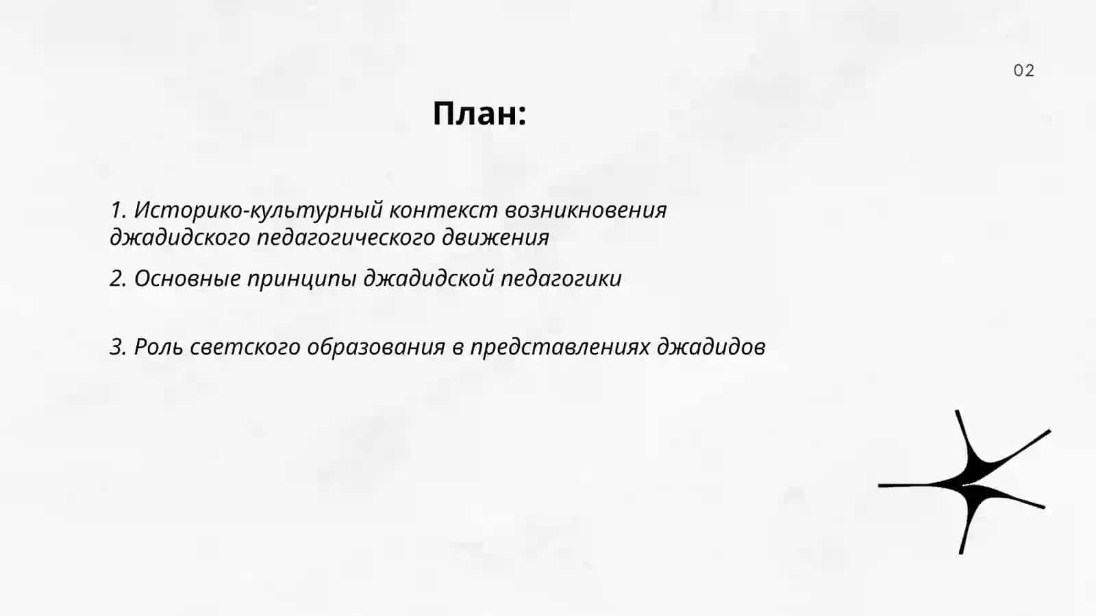 Педагогические взгляды джадидских просветителей 2