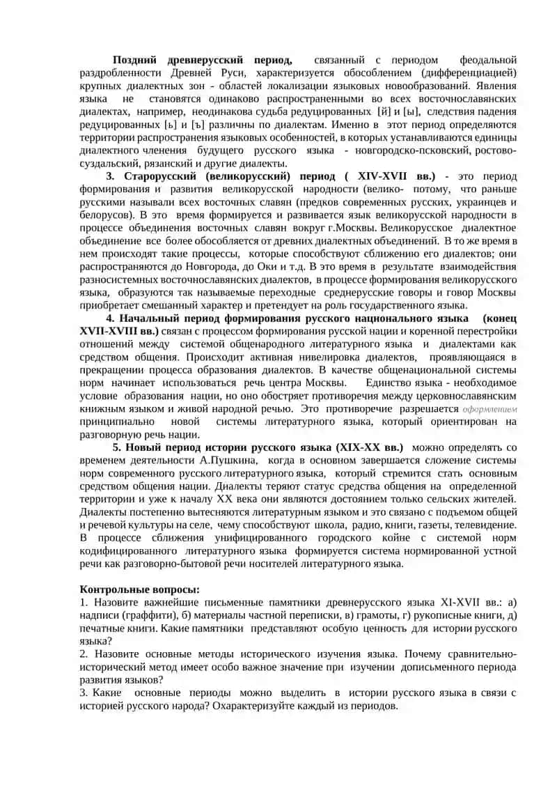 Периодизация истории русского языка 2