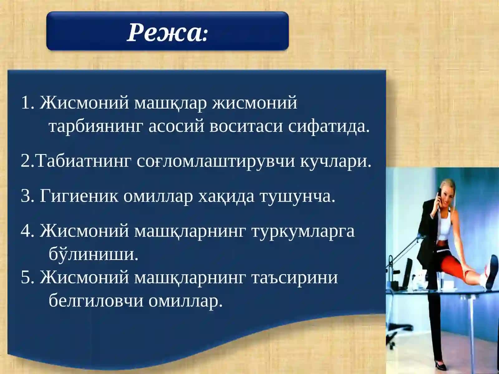Жисмоний машқлар эркин ҳаракат воситаси сифатида қўлланилиши 2
