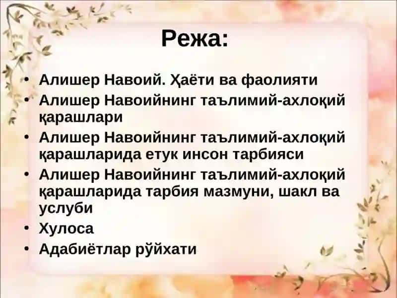 Алишер Навоийнинг таълимий-ахлоқий қарашлари 2