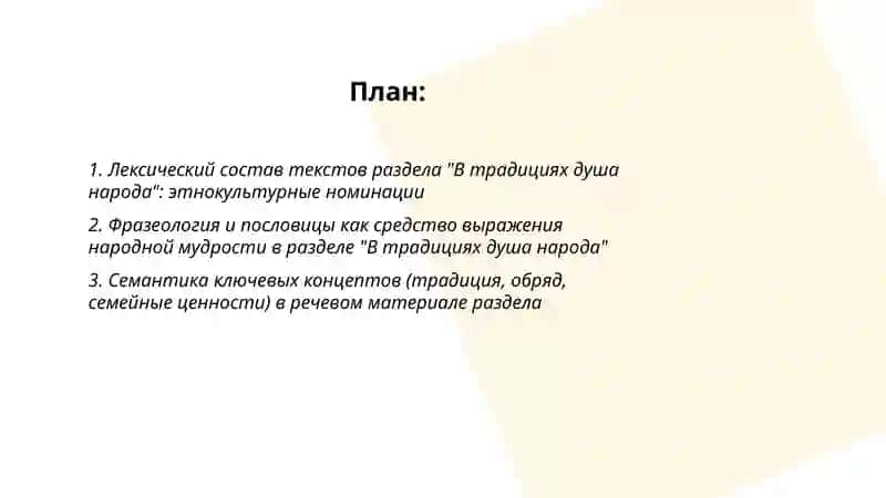 Анализ речевого из языкового материала раздела "В традициях душа народа" Фарангиз 2