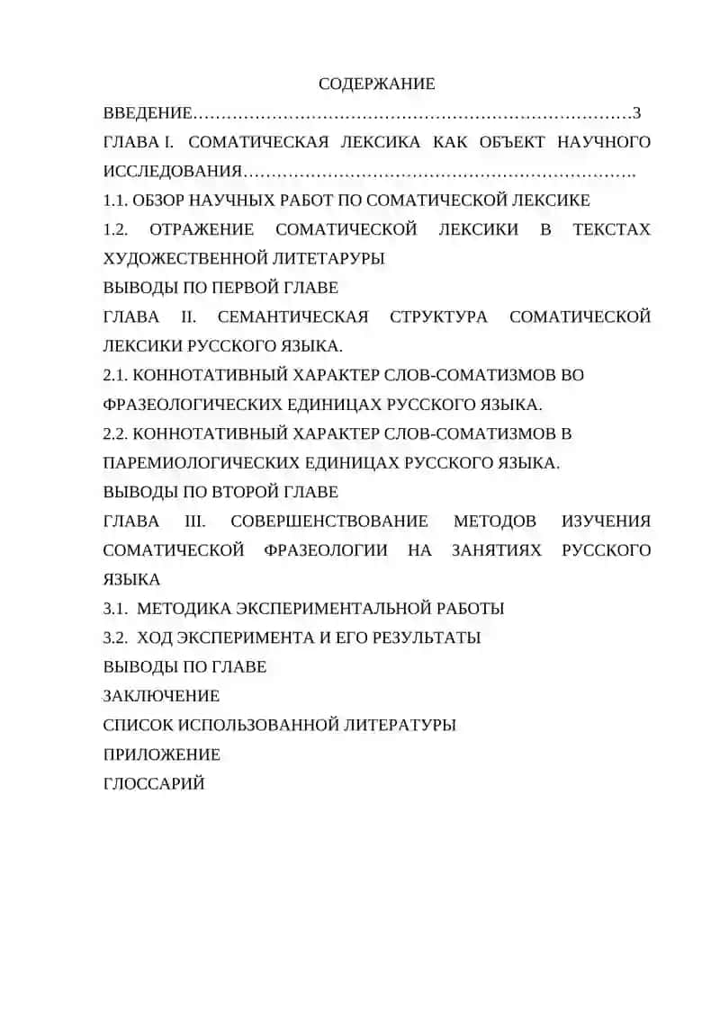 КОННОТАТИВНЫЙ ХАРАКТЕР СЛОВ-СОМАТИЗМОВ 2