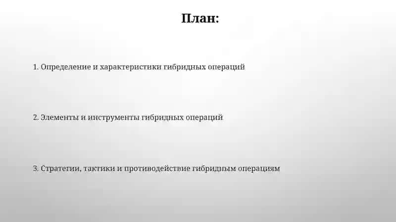 Гибридные операции 2