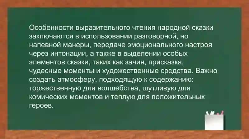 Выразительное чтение народной сказки 2