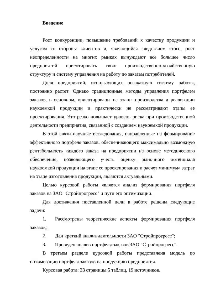 Формирование портфеля заказов как основа планирования деятельности предприятия 2