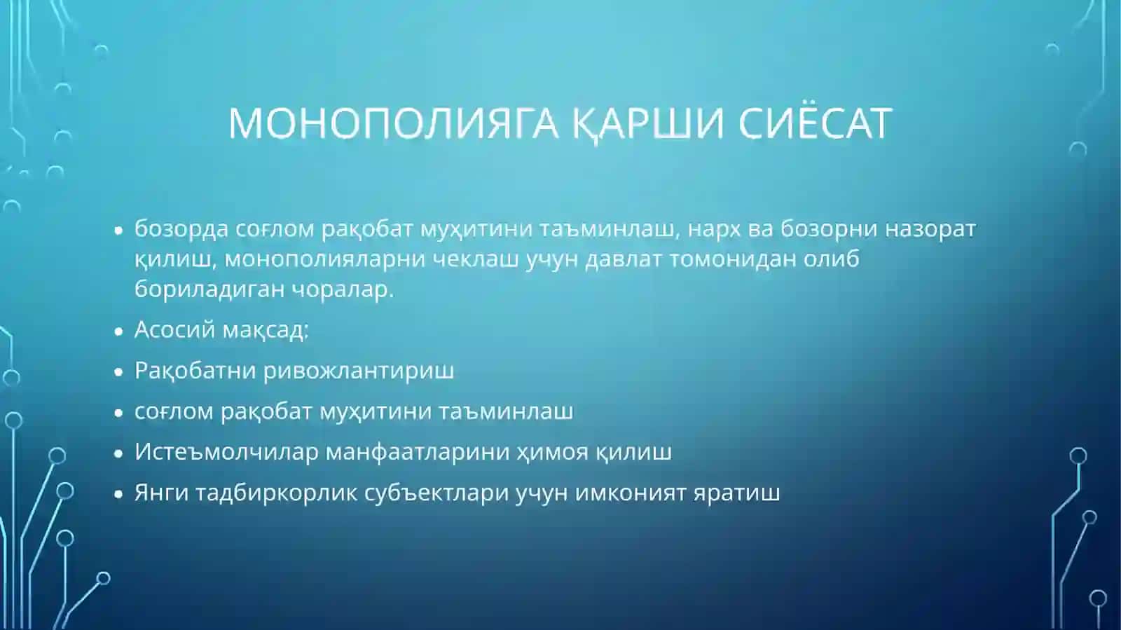 Монополиягақаршисиёсат 2