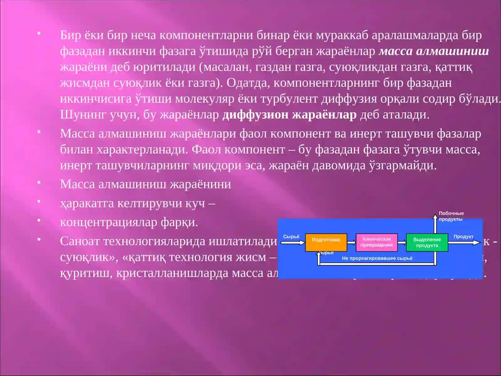 Масса алмашиниш асослари 2