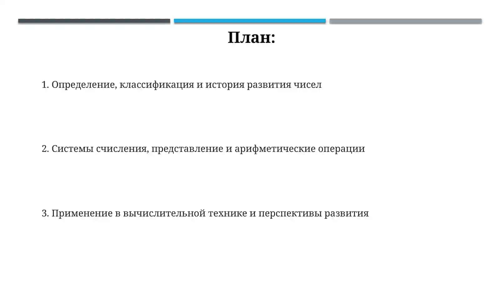 Имячислительное 2