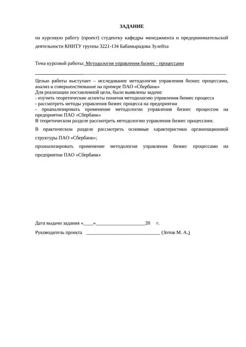 Методология управления бизнес - процессами 2