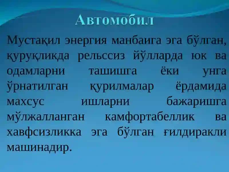 Автомобиль конструкциясига кўйиладиган талаблар 2