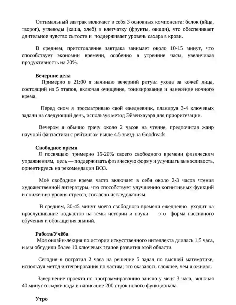 Подготовка ко сну 2