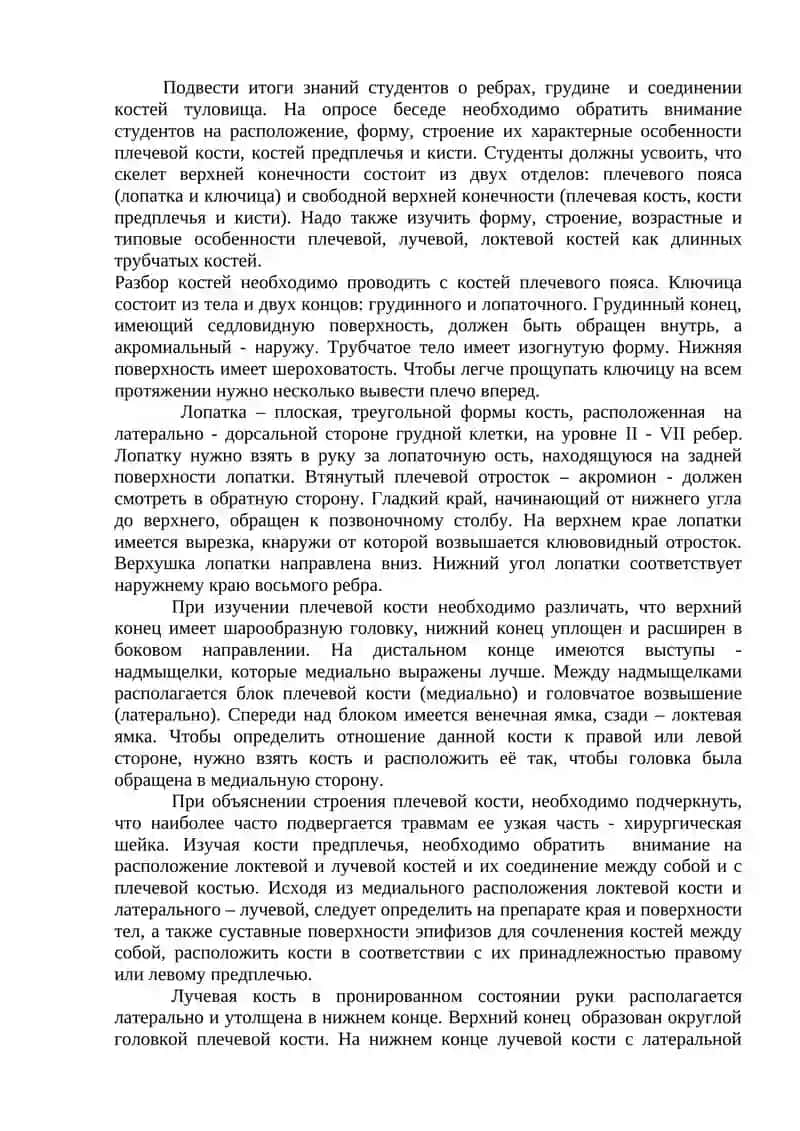 Остеосиндесмология 2