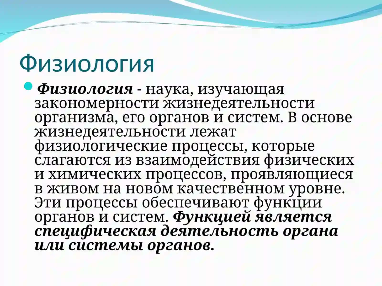 Нормальна фізіологія, Физиология человека, Фізіологія людини 2