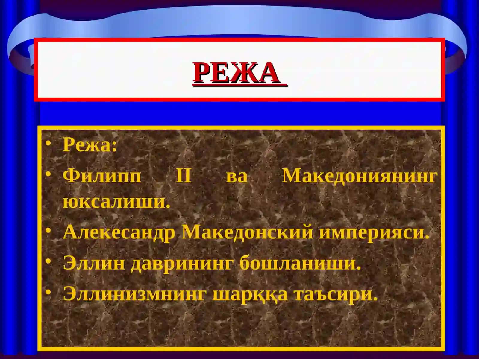 7-мавзу. Эллинистик босқич ва унинг хусусиятлари 2