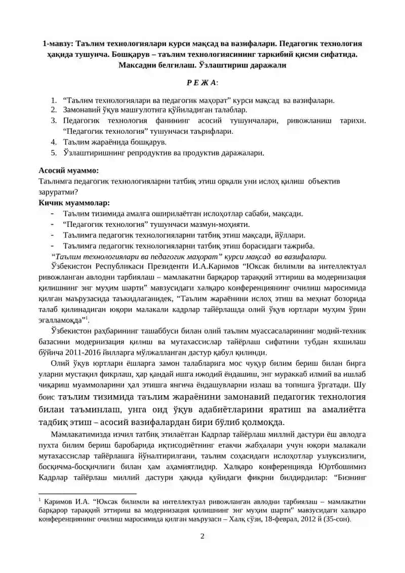 Таълим технологиялари ва педагогик маҳорат курси 2