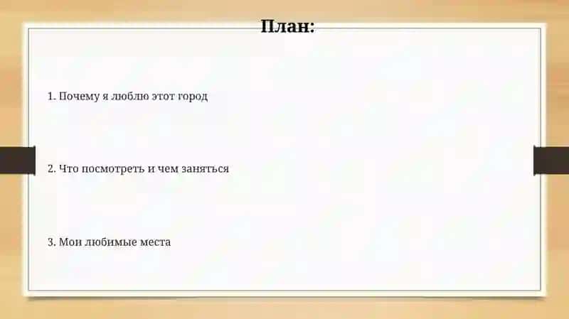Мой любимый город 2