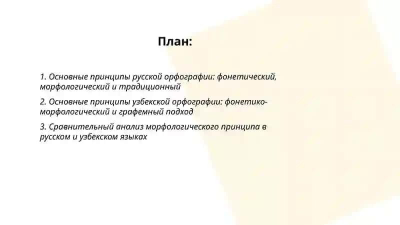 По сравнительно-сопоставительное языкознание русского и узбекского языков 2