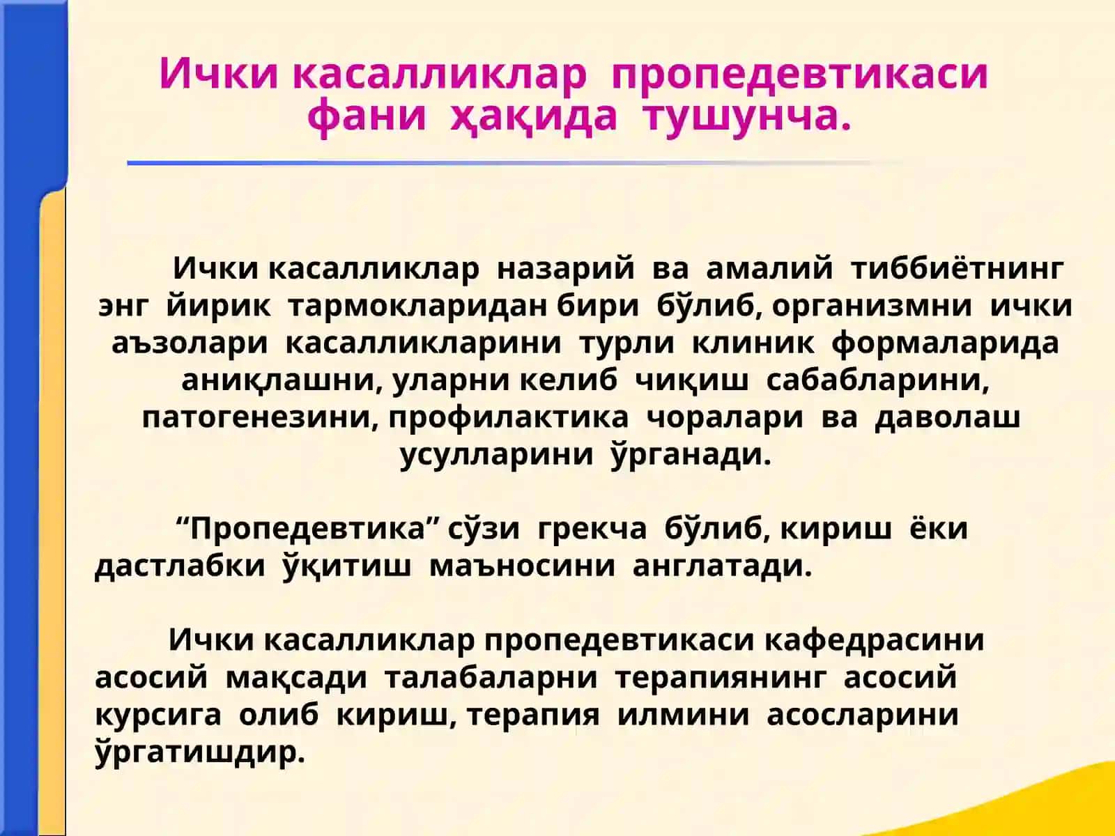 Кириш. Ички касалликлар пропедевтикаси фанининг ривожланиш тарихи 2