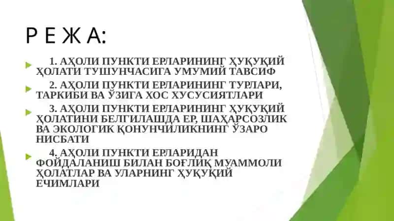 Аҳоли пункти ерларининг ҳуқуқий ҳолати 2