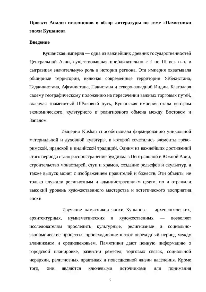 Памятники эпохи Кушанов 2