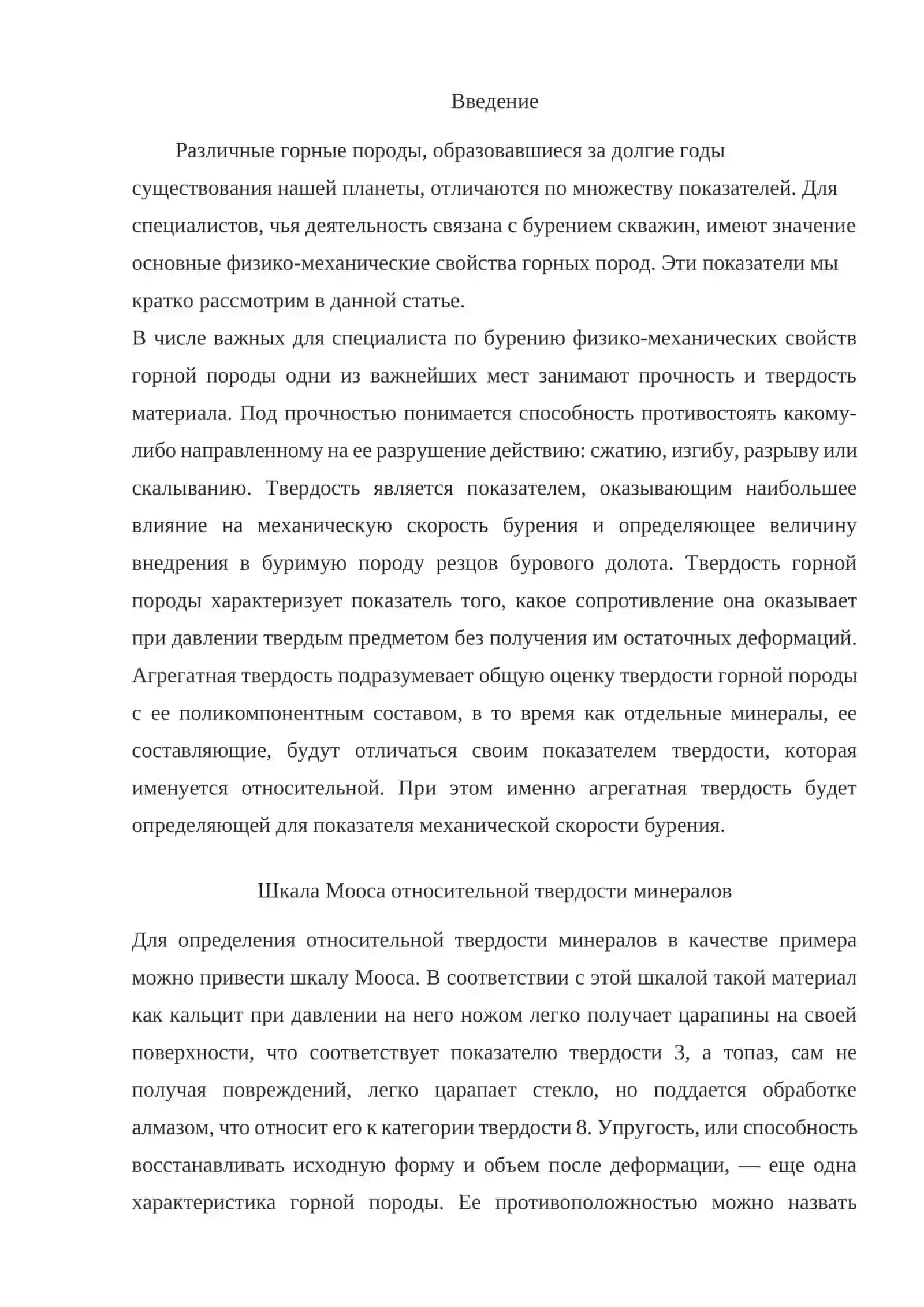 Физико механическое свойство горных пород и способы их разрушение 2
