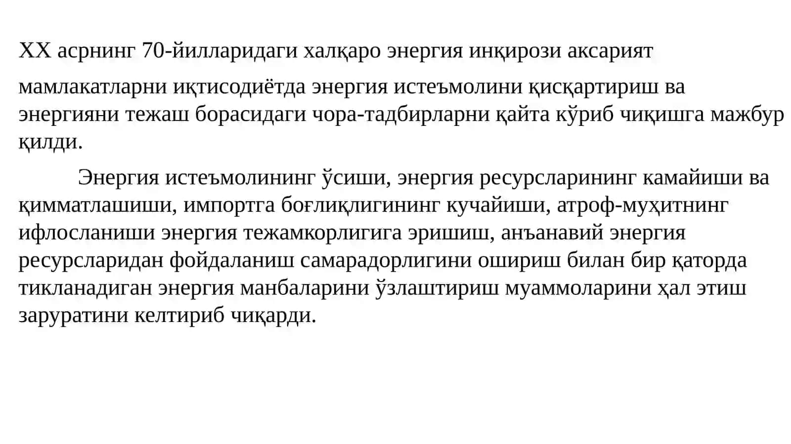 Яшил энергетика 2