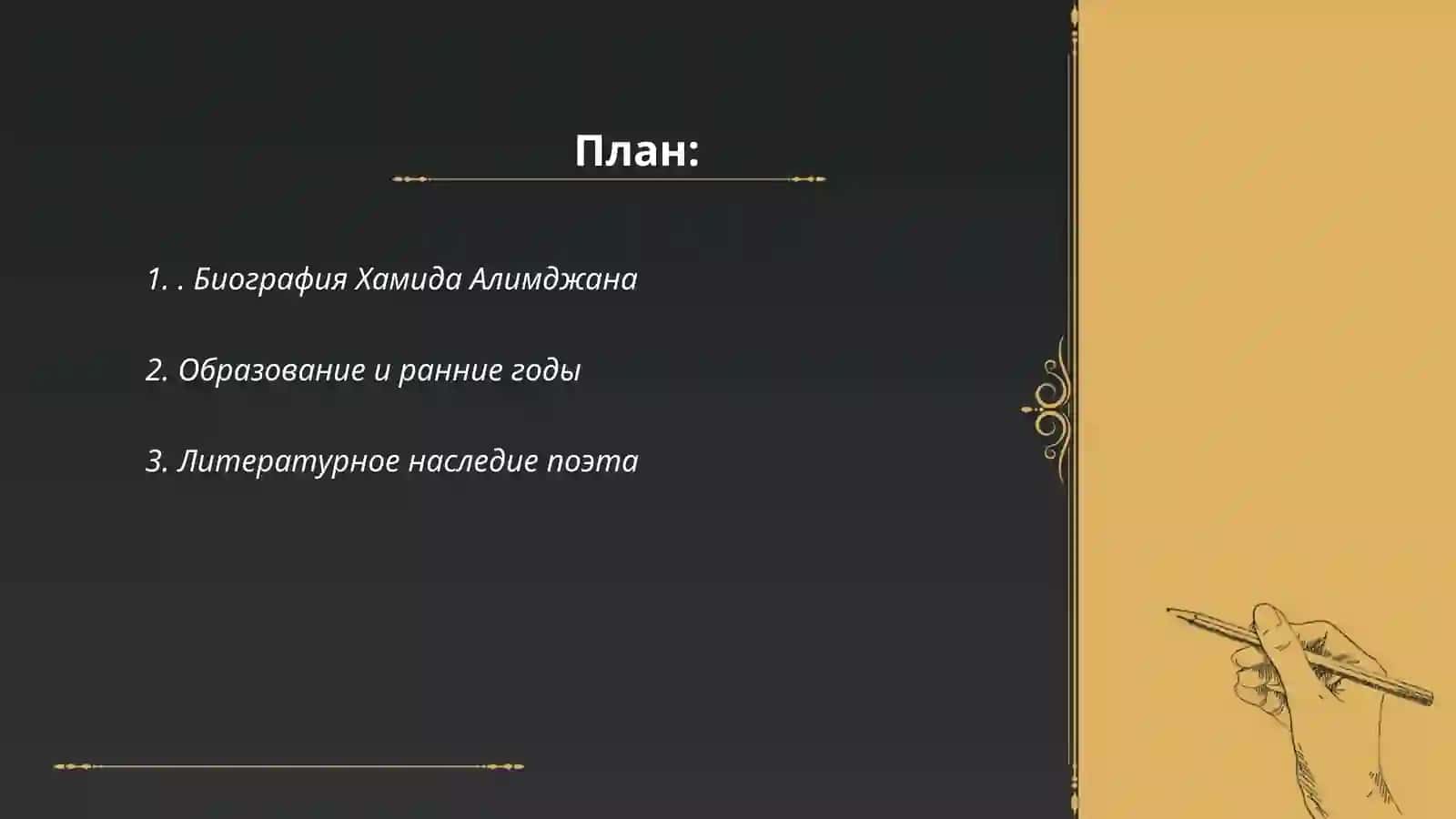 Хамид Олимжон ҳаёти ва ижоди 2