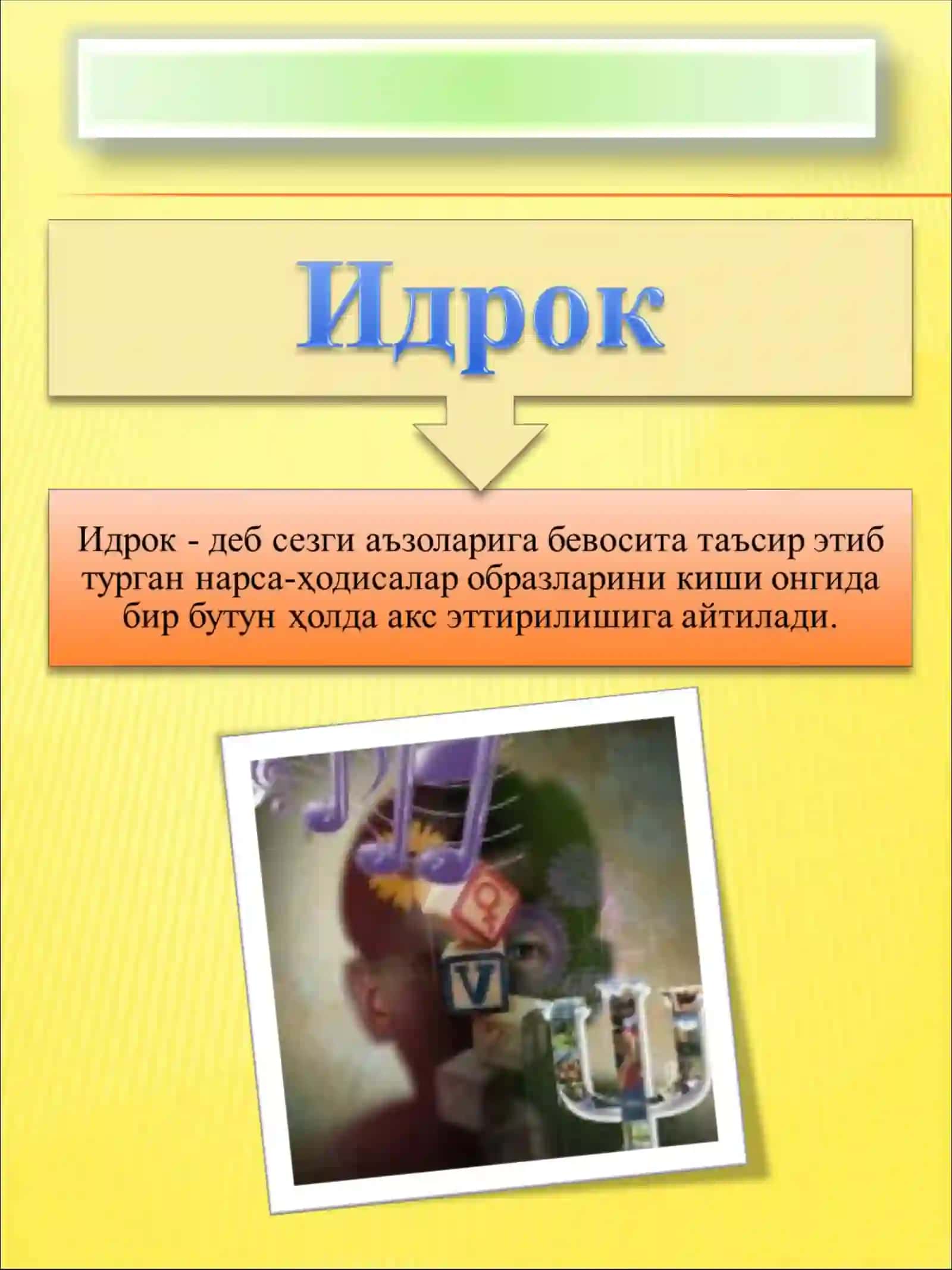 ИДРОК 2