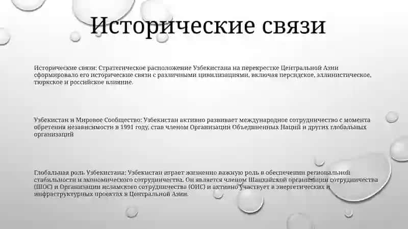 Узбекистан И Мировое Сообщество 2