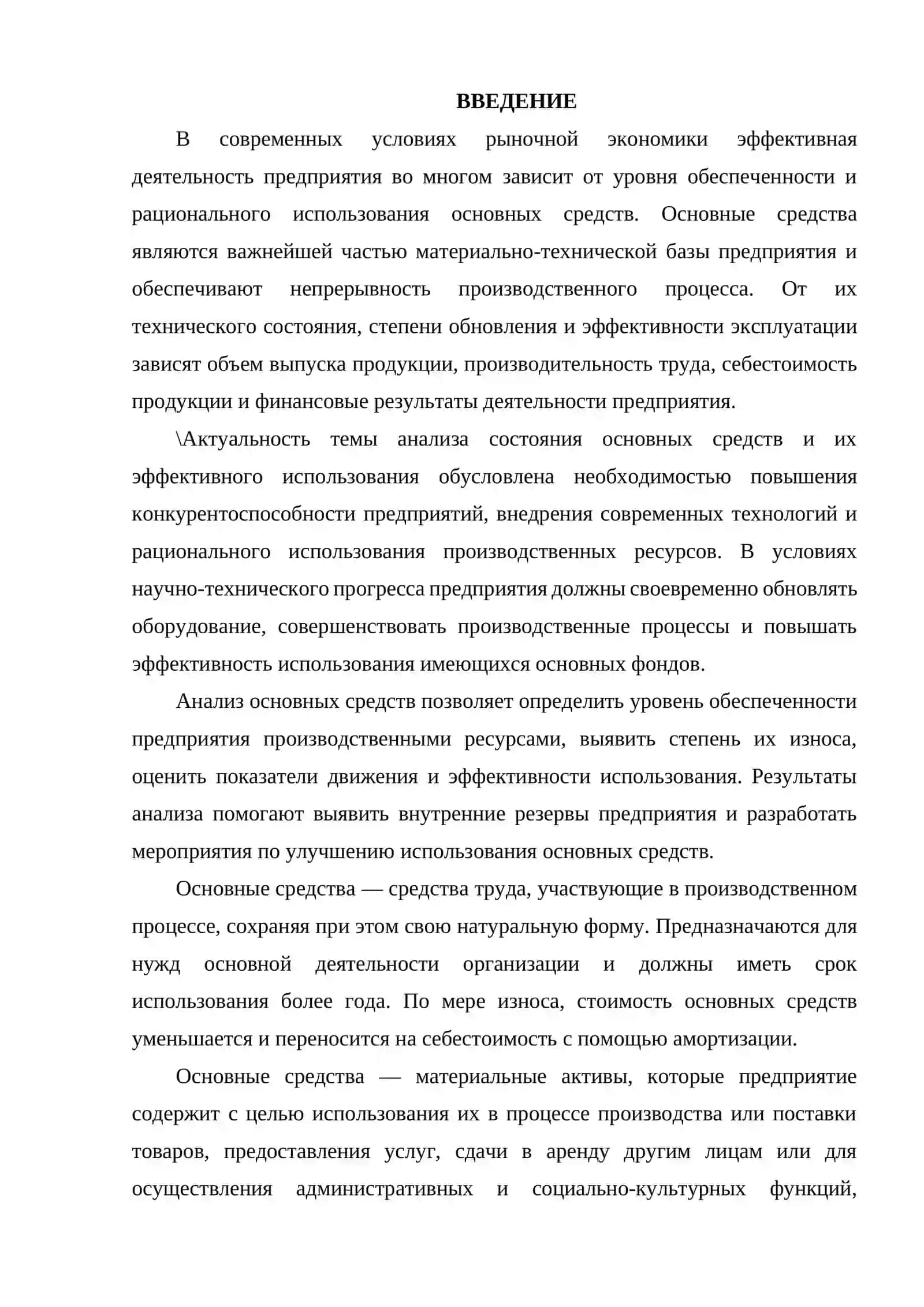 АНАЛИЗ СОСТОЯНИЯ ОСНОВНЫХ СРЕДСТВ И ИХ ЭФФЕКТИВНОГО ИСПОЛЬЗОВАНИЯ. 2