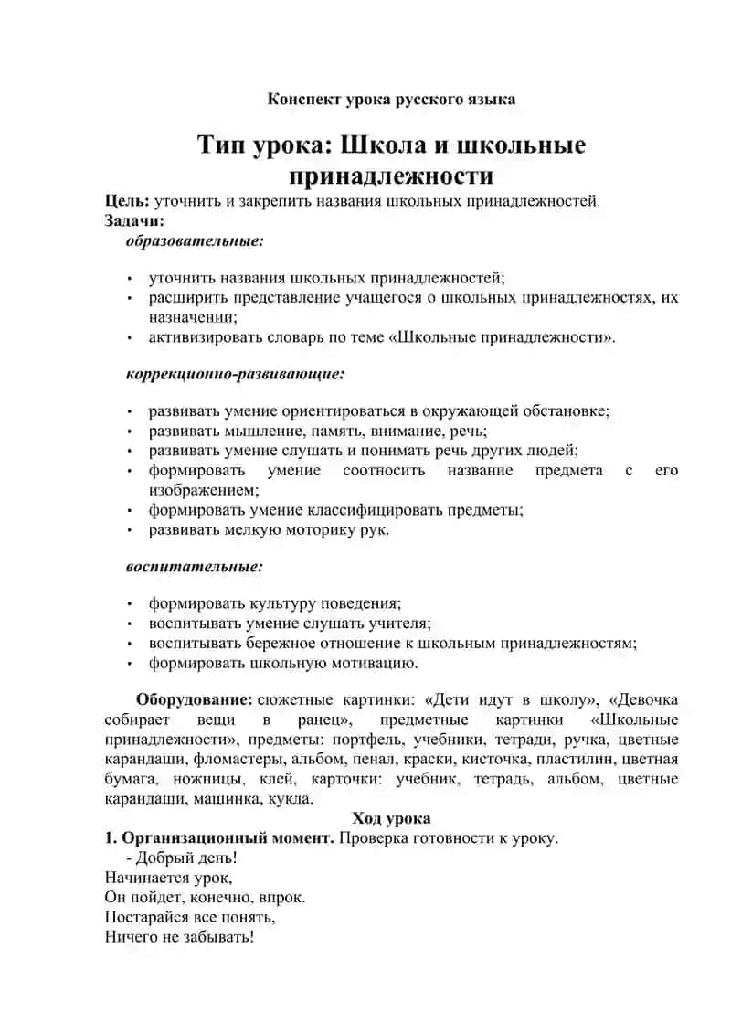 Школа и школьные принадлежности 2