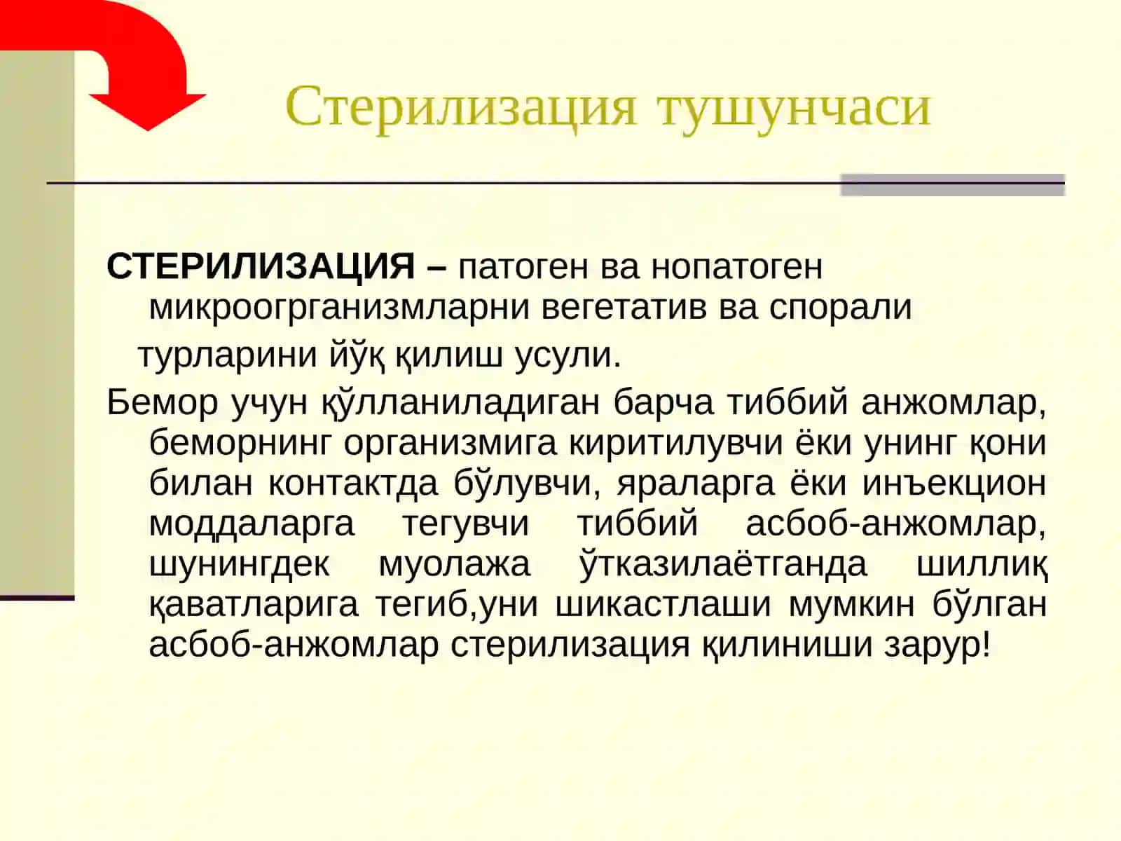 Стерилизация тушунчаси 2