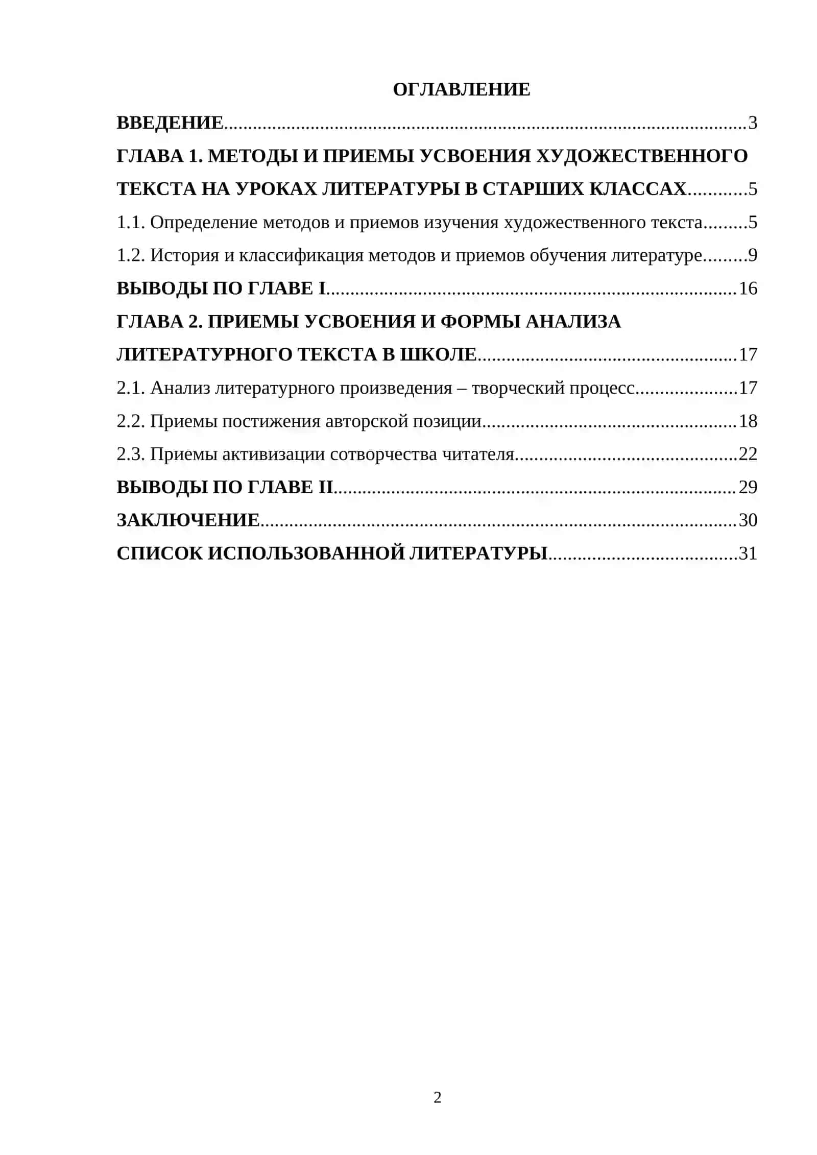 Приёмы усвоения содержания и формы анализа текста 2