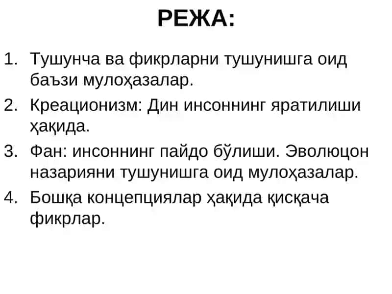 ИНСОННИНГ ВУЖУДГА КЕЛИШИ (ЁКИ ЯРАТИЛГАНИ) ҲАҚИДАГИ КОНЦЕПЦИЯЛАР 2