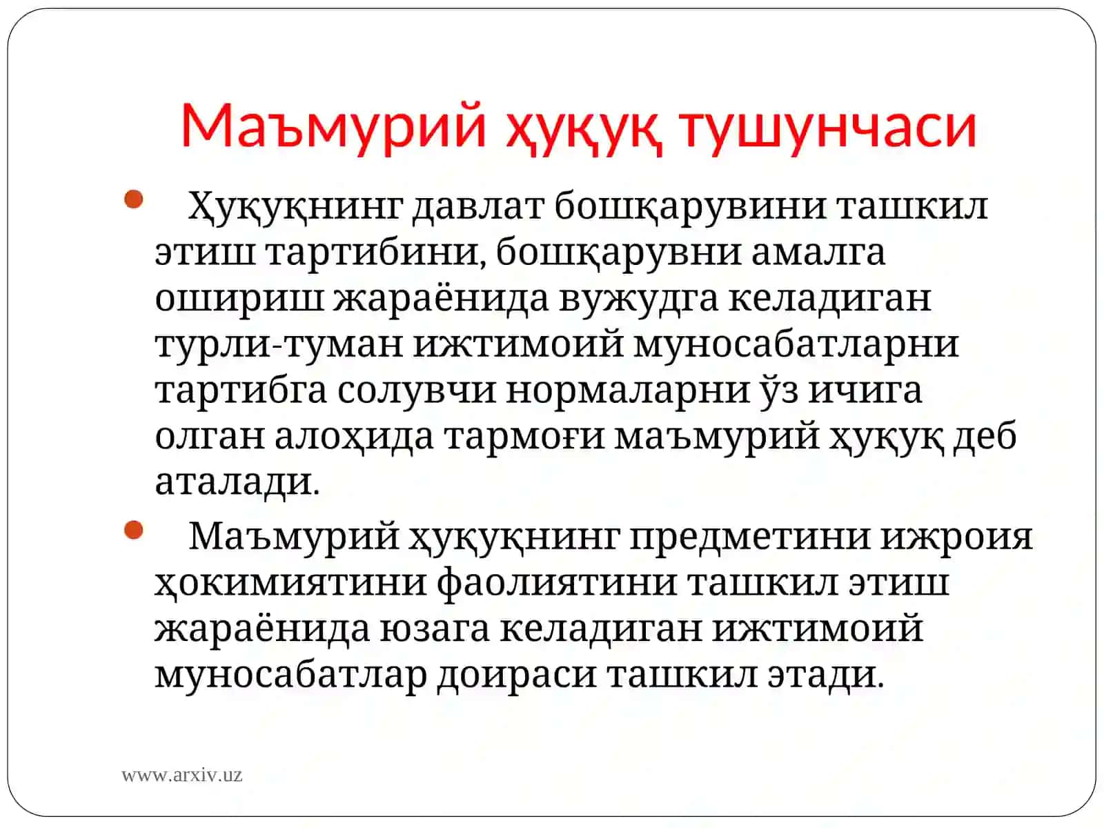 Маъмурий ҳуқуқ асослари 2