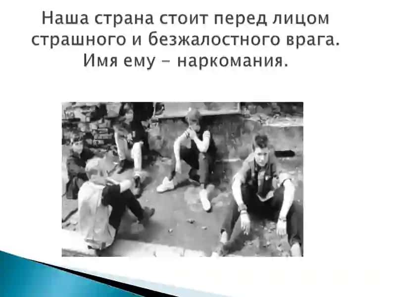 Наркотики и Здоровье 2